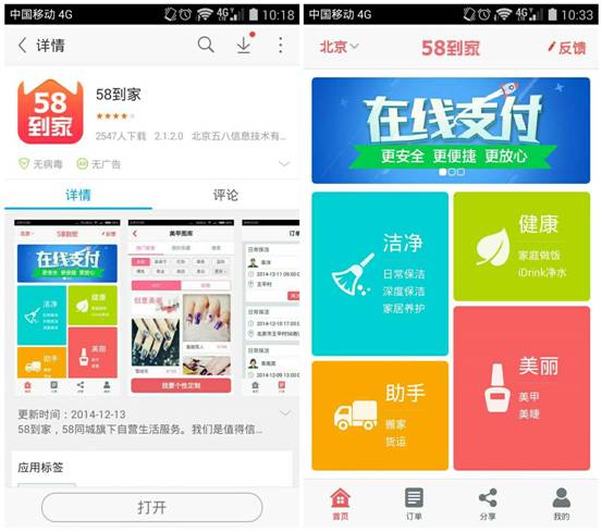 一款神奇的應(yīng)用“58到家”騰訊應(yīng)用寶獨(dú)家首發(fā)