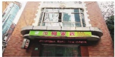目前,全市共有一百六十六家示范性家政服務站