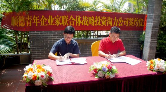 淘力公司獲順德青年企業(yè)家聯(lián)合體戰(zhàn)略投資