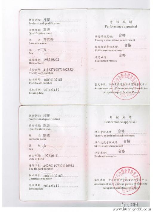 月嫂資格證 考月嫂要些什么要求:《月嫂要求》:廊坊月嫂公司榮譽-廊坊催乳師資格證-同濟母嬰護理