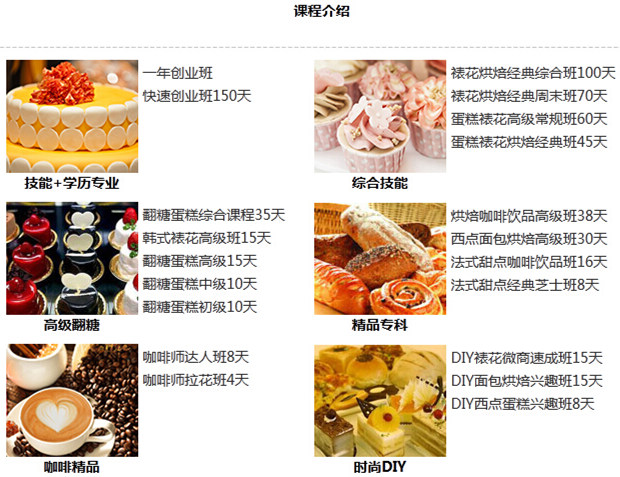 深圳福田西點蛋糕培訓中心，烘焙培訓、西點培