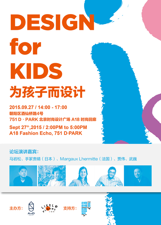 北京國際設(shè)計(jì)周發(fā)布首個(gè)“為孩子而設(shè)計(jì)”主題活動(dòng)