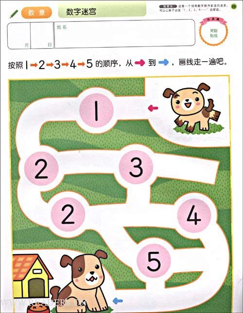 大班數(shù)學(xué)迷宮圖 大班數(shù)學(xué)走迷宮 幼兒大班數(shù)字迷宮圖 