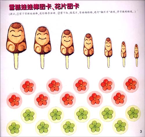 大班數(shù)學(xué)迷宮圖 大班數(shù)學(xué)走迷宮 幼兒大班數(shù)字迷宮圖 