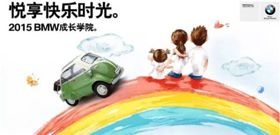 淄博寶通2015BMW成長(zhǎng)學(xué)院7月18日即將開(kāi)課