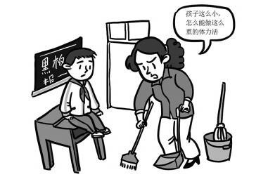 家長請家政幫一年級學生搞衛(wèi)生 校方:任務不重