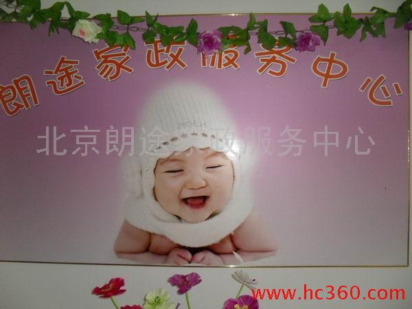 北京大興朗途家政月嫂公司 亦莊鐘點(diǎn)工_《大興保姆》_【(4圖)大興正規(guī)家政公司常年提供優(yōu)秀保姆專業(yè)月