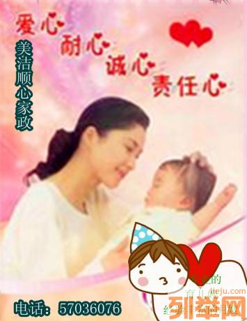 【(2圖)大興區(qū)正規(guī)家政公司常年提供優(yōu)秀保姆月嫂 亦莊鐘點(diǎn)工_《大興保姆》_【(4圖)大興正規(guī)家政公司常年提供優(yōu)秀保姆專業(yè)月