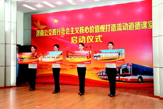 濟(jì)南公交加強(qiáng)車廂文化建設(shè),打造流動(dòng)的道德課堂,踐行社會(huì)主義核心價(jià)值觀。