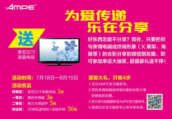 最后一天   AMPE送電視活動大獎將揭曉 