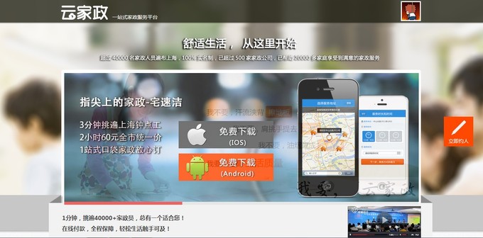 從家政公司信息化到家政O2O