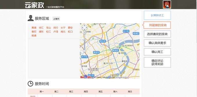 從家政公司信息化到家政O2O