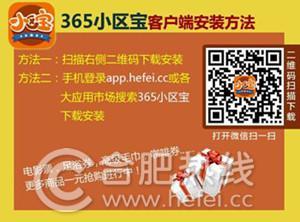 365小區寶客戶端安裝方法 365小區寶客戶端安裝方法