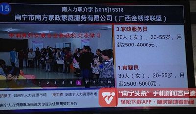 南寧市推出區內首場家政服務雙選會 規范家政服務市場