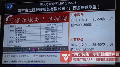 南寧市推出區內首場家政服務雙選會 規范家政服務市場