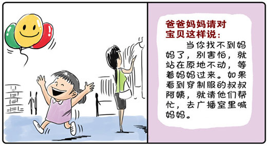 孩子暑期防拐課堂