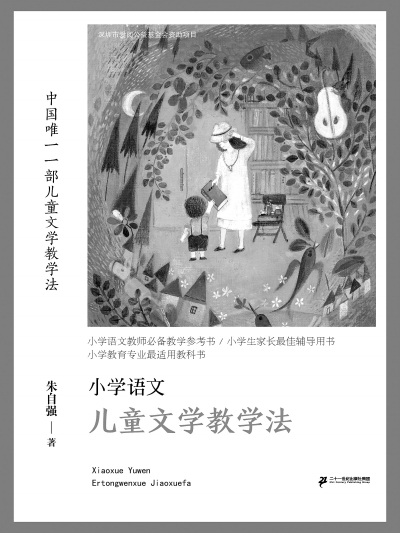 兒童文學怎么教?