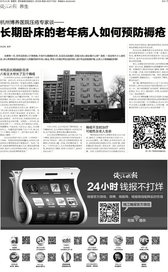 中風(fēng)后長期病臥在床