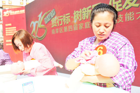區(qū)婦聯(lián)、南坪商圈聯(lián)手舉辦家政服務(wù)技能大賽上