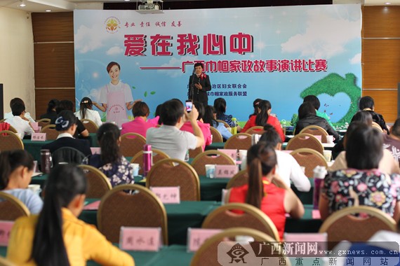 家政服務員講述家政服務“愛在我心中”的故事