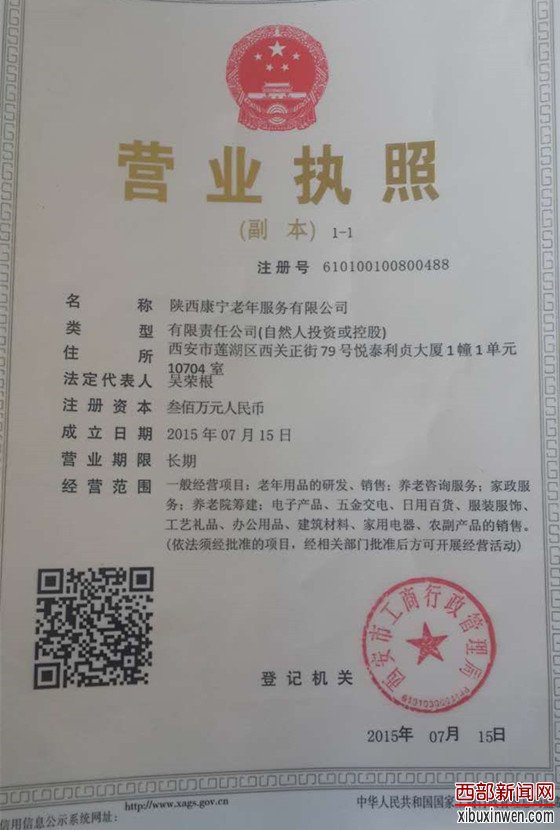 陜西康寧老年服務中心打造西北居家養(yǎng)老第一品牌