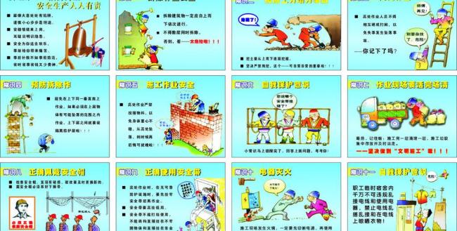 安全生產漫畫圖片