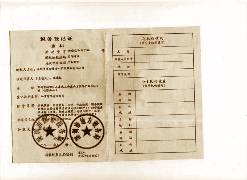 保姆招工信息】-深圳 保姆找工信息/東莞保姆月嫂家政招工/網上哪里可以找到保姆求職工作信息,不收費的?