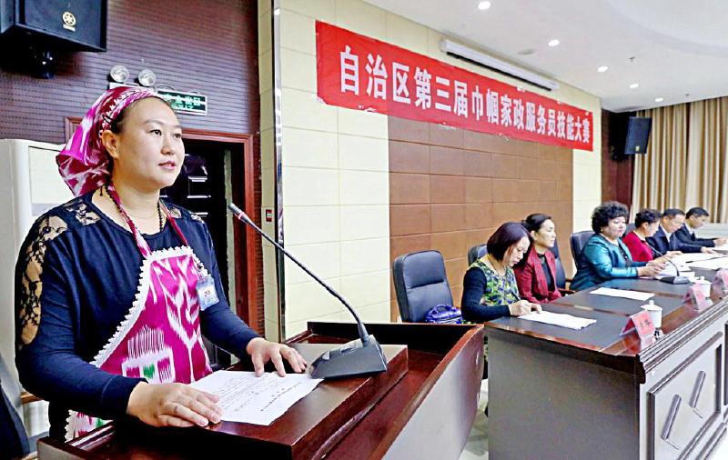 自治區第三屆巾幗家政服務員技能大賽總結表彰大會在烏市舉行