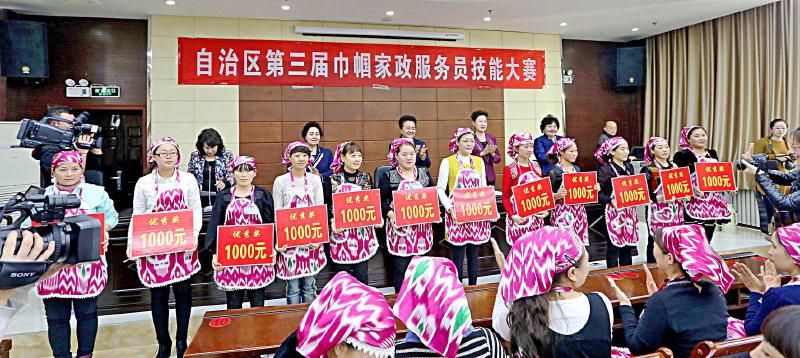 自治區第三屆巾幗家政服務員技能大賽總結表彰大會在烏市舉行