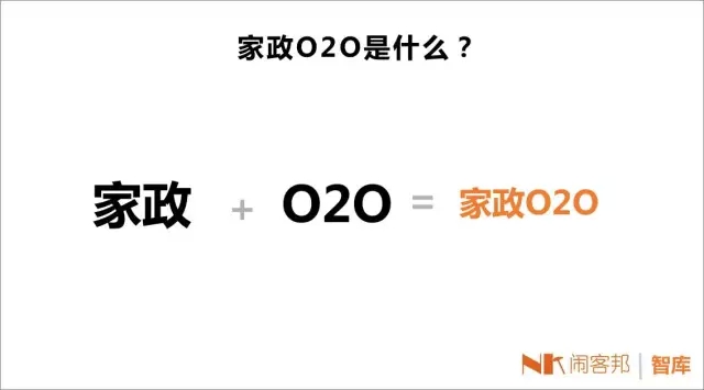 2015年家政O2O行業(yè)分析報告:得阿姨者得天下
