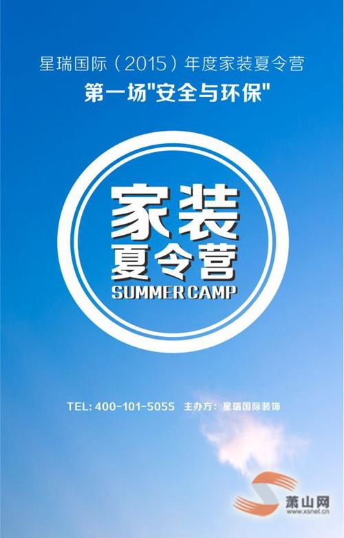 相約星瑞國(guó)際家裝夏令營(yíng),讓愛(ài)愈久彌香