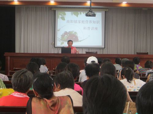 南陽鎮舉辦家庭營養知識科普講座