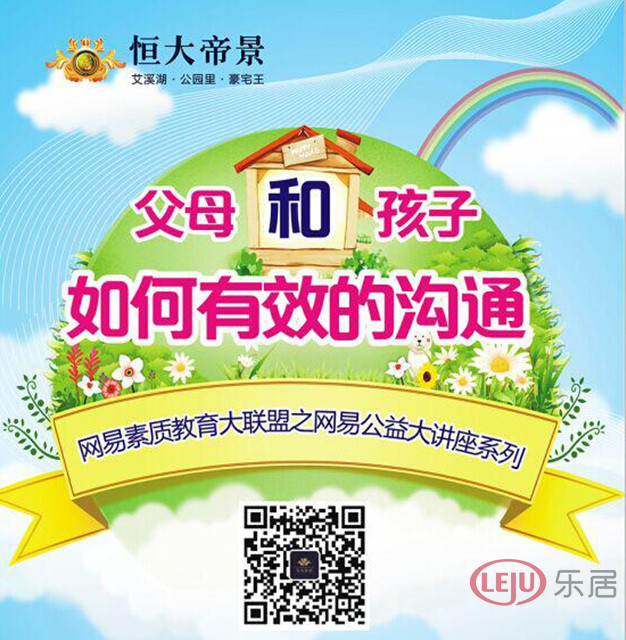 【南昌恒大帝景】邀您走進家長課堂 學習如何走
