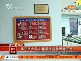 南寧市少年兒童書法成長課堂開班