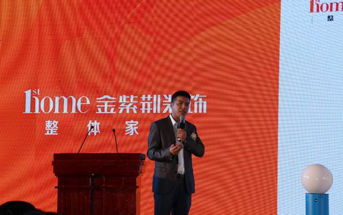 金紫荊裝飾攜手天貓家裝助力家裝市場