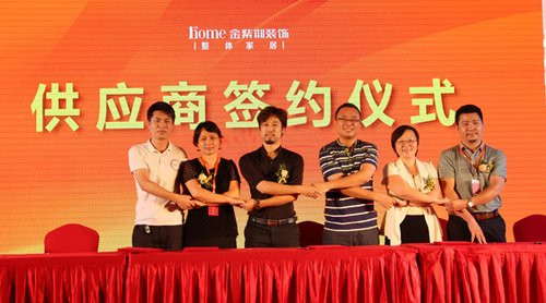 金紫荊裝飾攜手天貓家裝助力家裝市場