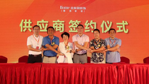 金紫荊裝飾攜手天貓家裝助力家裝市場