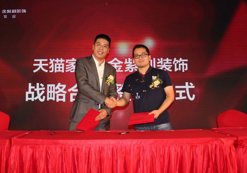 金紫荊裝飾攜手天貓家裝助力家裝市場