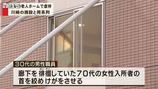 日本多所養老院殘虐老年人 3老人高空墜落死亡