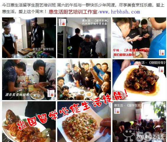 2015哈爾濱[假期]家庭廚藝培訓班