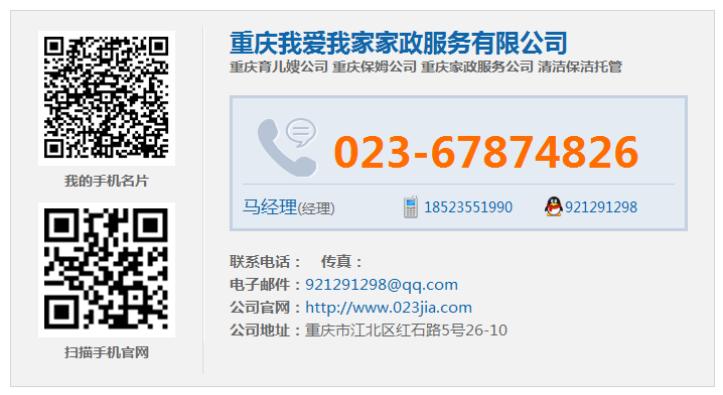 重慶我愛我家家政公司(在線咨詢)