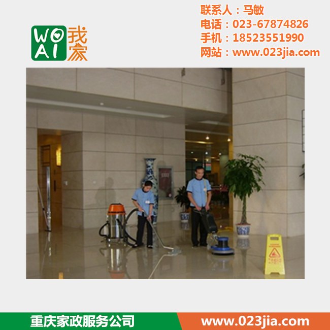 重慶我愛我家家政公司(在線咨詢)