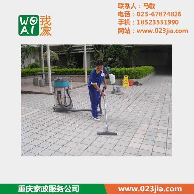 重慶我愛我家家政公司(在線咨詢)