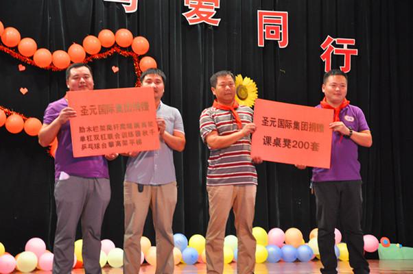 圣元公益捐贈儀式托起貧困山區兒童讀書夢