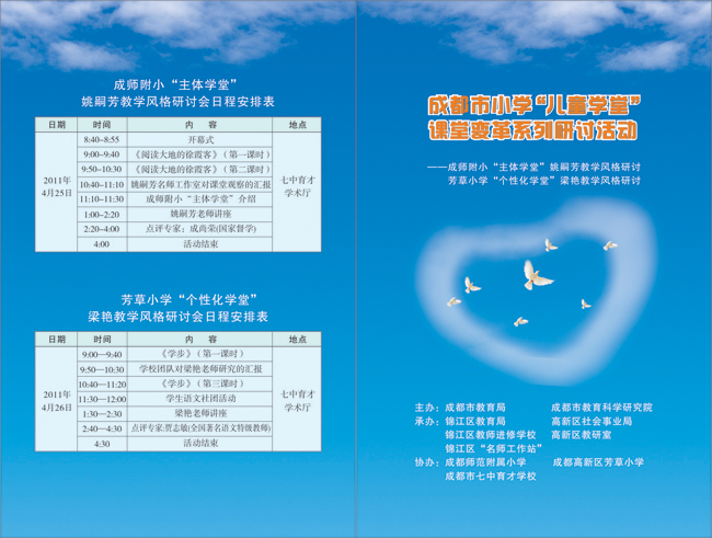 成都市小學“兒童學堂”課堂變革系列研討活動