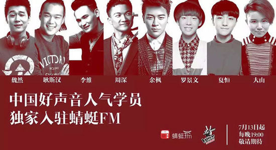 周一把余楓的音樂課堂收入囊中；周二耿斯?jié)h帶你扯淡；周三攜手夏恒、羅景文神談“夏羅客”；周四隨魏然一起來一場(chǎng)歷險(xiǎn)記；周五侃“大山”侃不停；周六卡布周深帶你聽；周日李維溫柔講述世界“維一”的你。/
