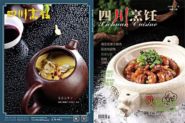 《四川烹飪》2015年02期已發行,專業、精彩!歡迎訂閱!