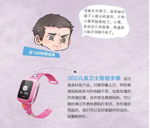 “守護寶貝”安全課堂進校園 360兒童衛士保護孩子安全