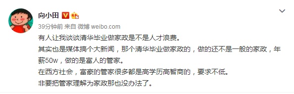 炸鍋!清華女畢業生求職做“保姆”!看到年薪后網友傻眼了...